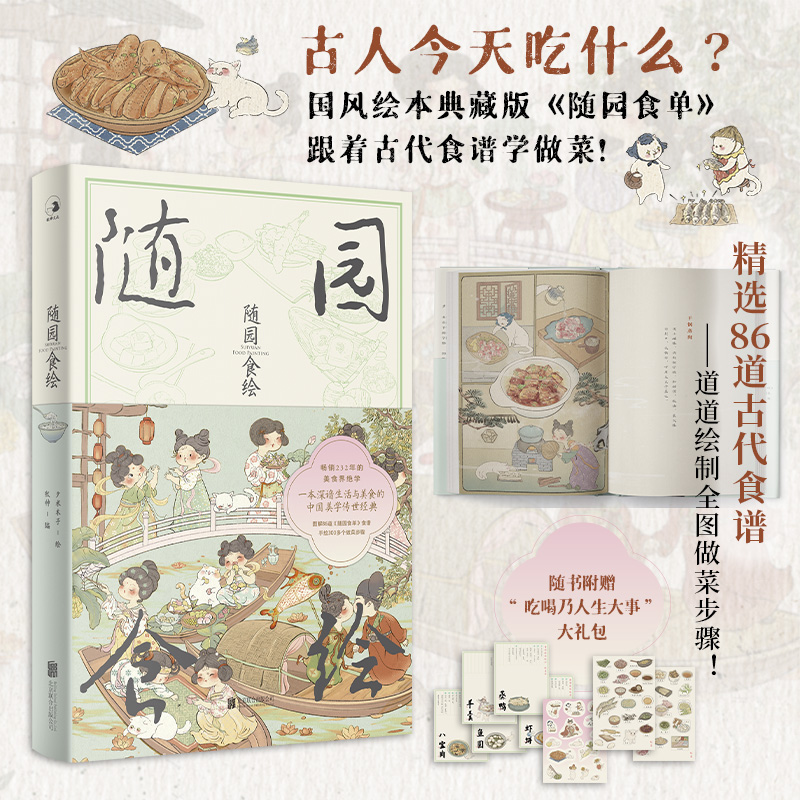 随园食绘(精装)