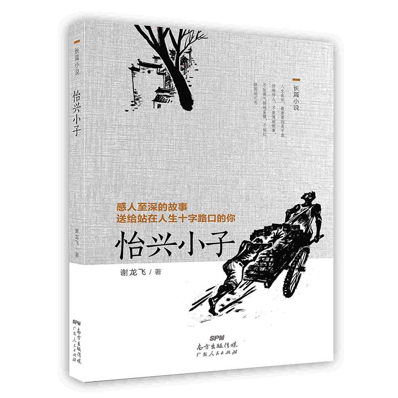 怡兴小子