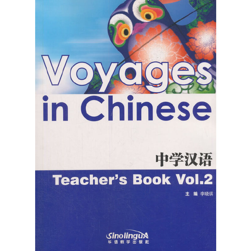 中学汉语教师用书
