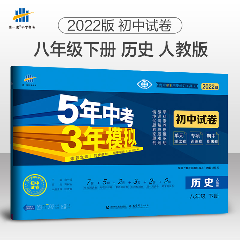 20春5年中考3年模拟试卷8历史下