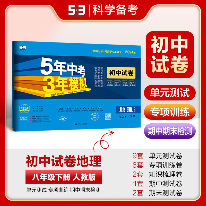 53初中八年级地理试卷下