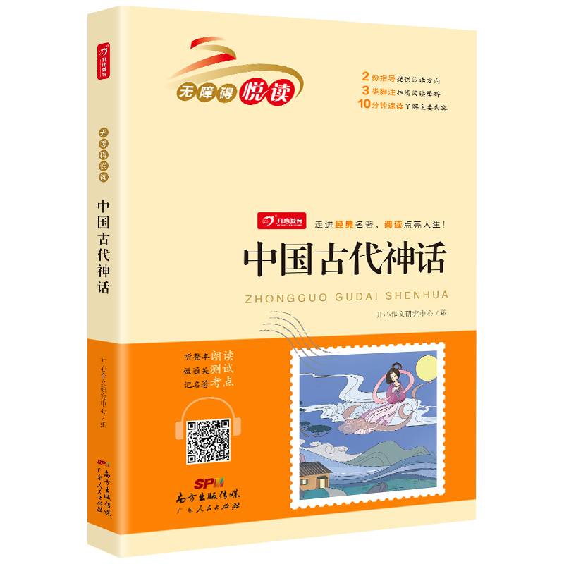 无障碍阅读中国古代神话