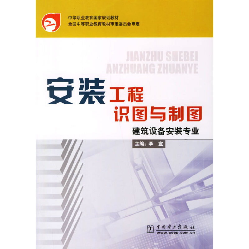 安装工程识图与制图(中职)