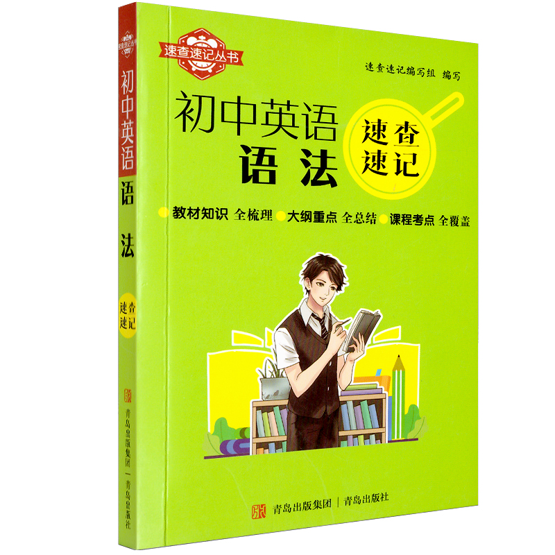 初中英语语法速查速记