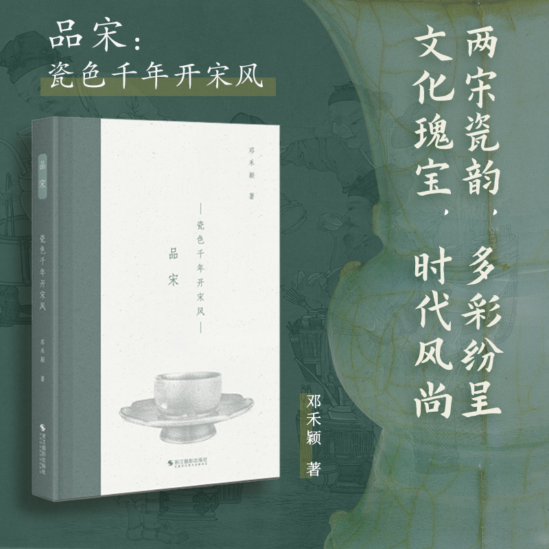 瓷色千年开宋风