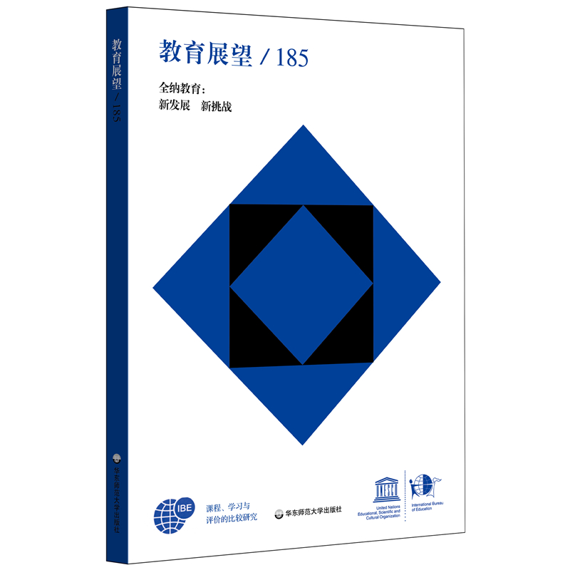 教育展望.185——全纳教育:新发展  新挑战