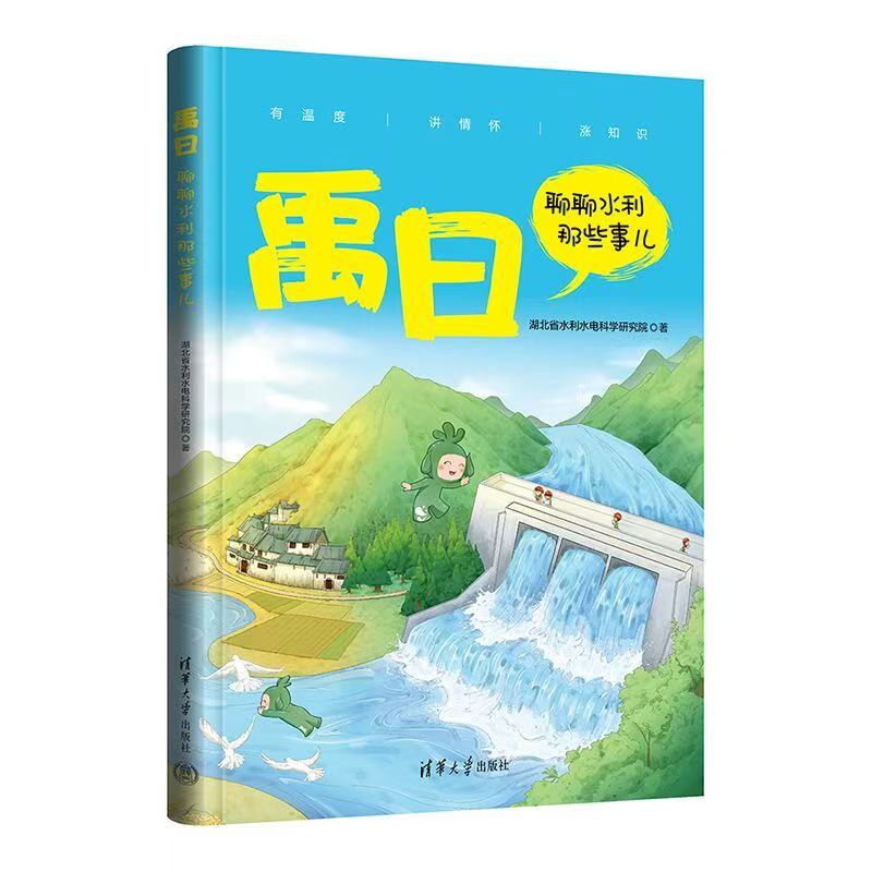 禹曰:聊聊水利那些事儿