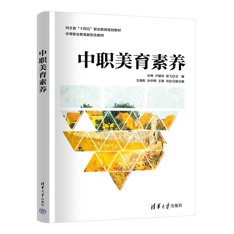 中职美育素养