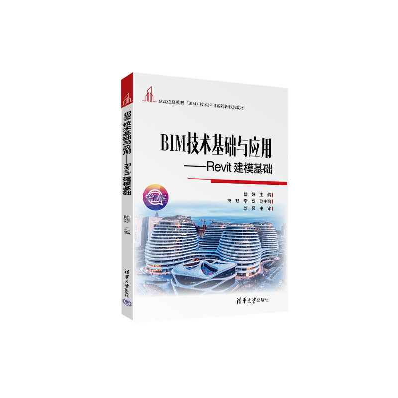 BIM技术基础与应用——REVIT建模基础