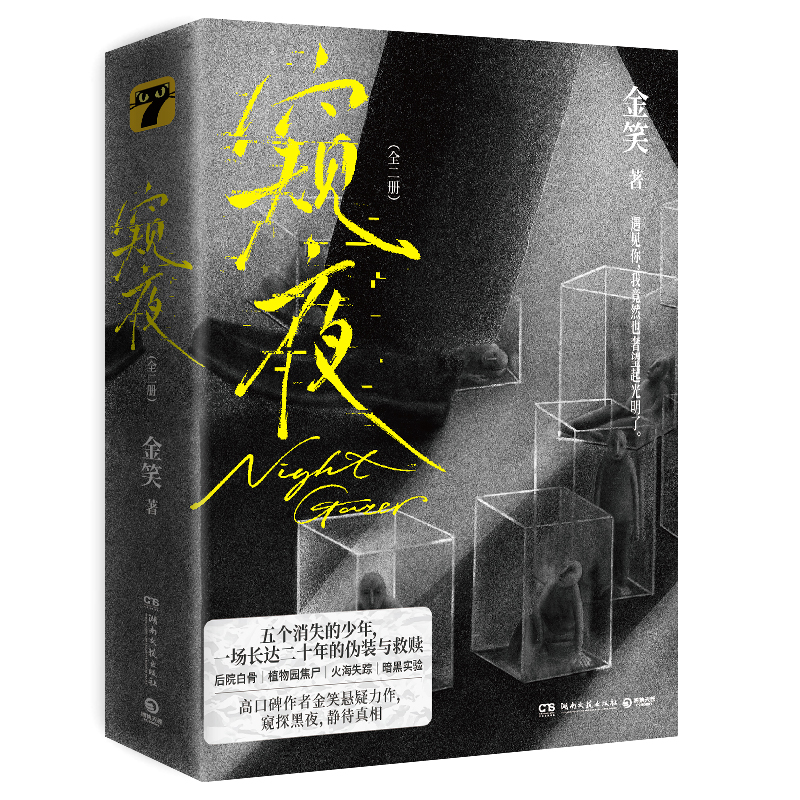 窥夜(全二册)