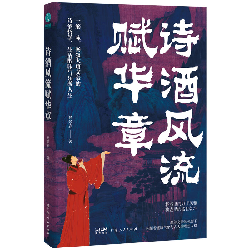诗酒风流赋华章