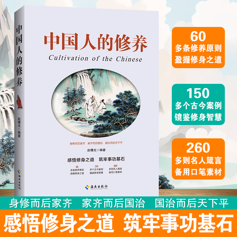 中国人的修养