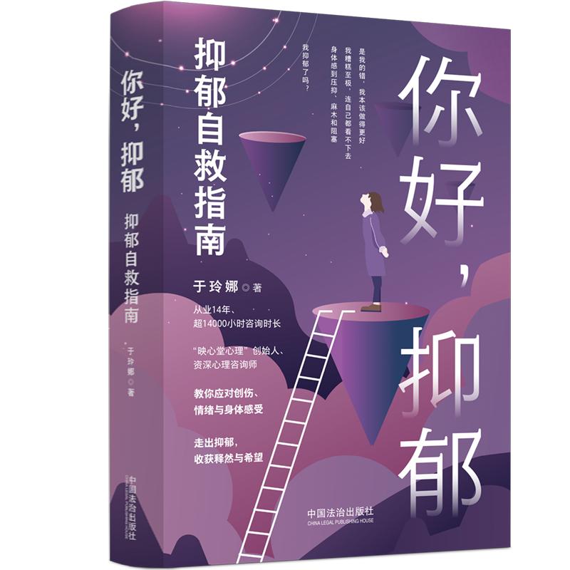 你好,抑郁