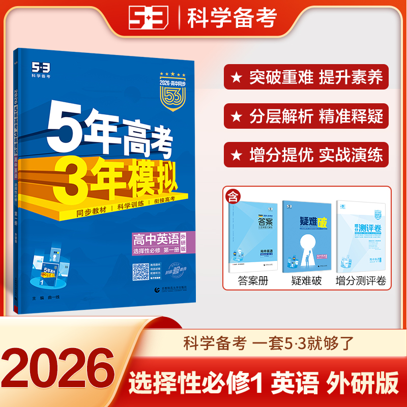 2025版高中英语选择性必修第一册(外研版)/高5.3高中同步新教材