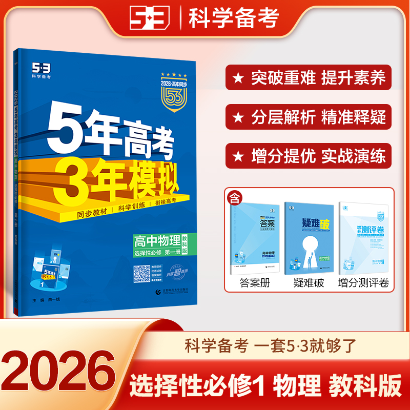 2025版高中物理选择性必修第一册(教科版)/5.3高中同步新教材