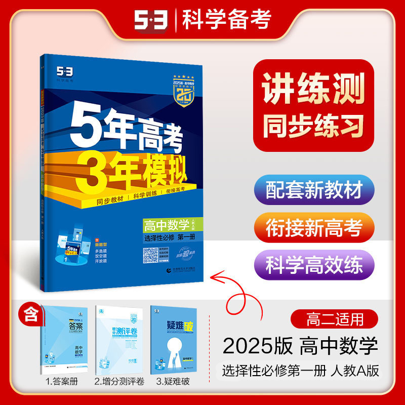 暂2025版高中数学选择性必修第一册(人教A版)/5.3高中同步新教材