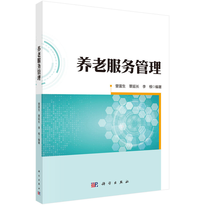 养老服务管理