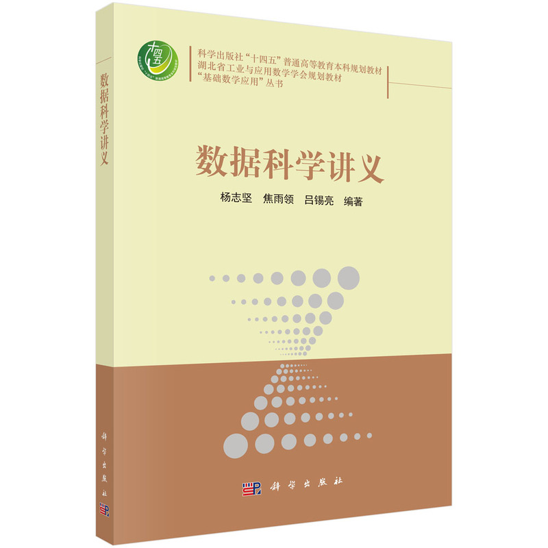 数据科学讲义