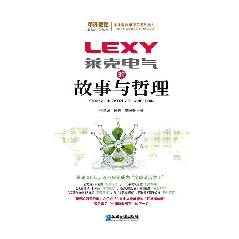 莱克电气的故事与哲理