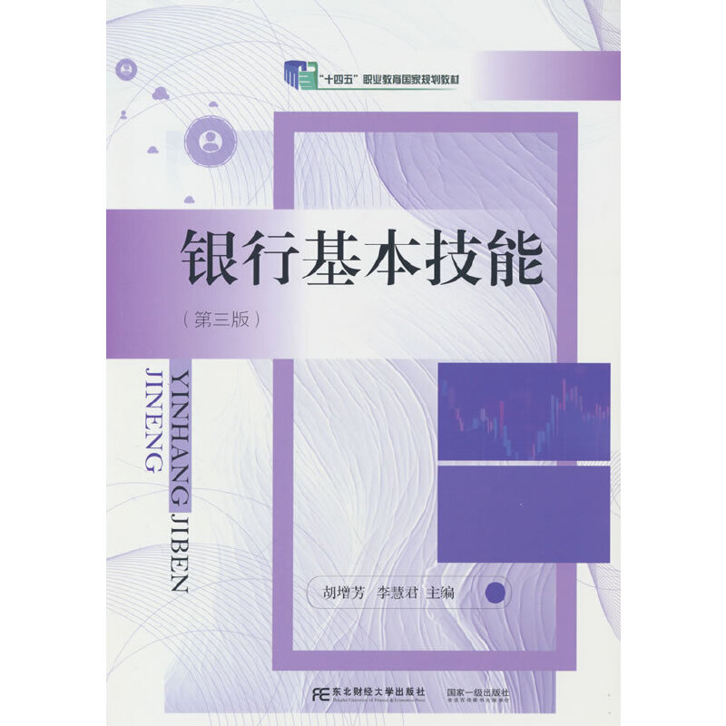 银行基本技能