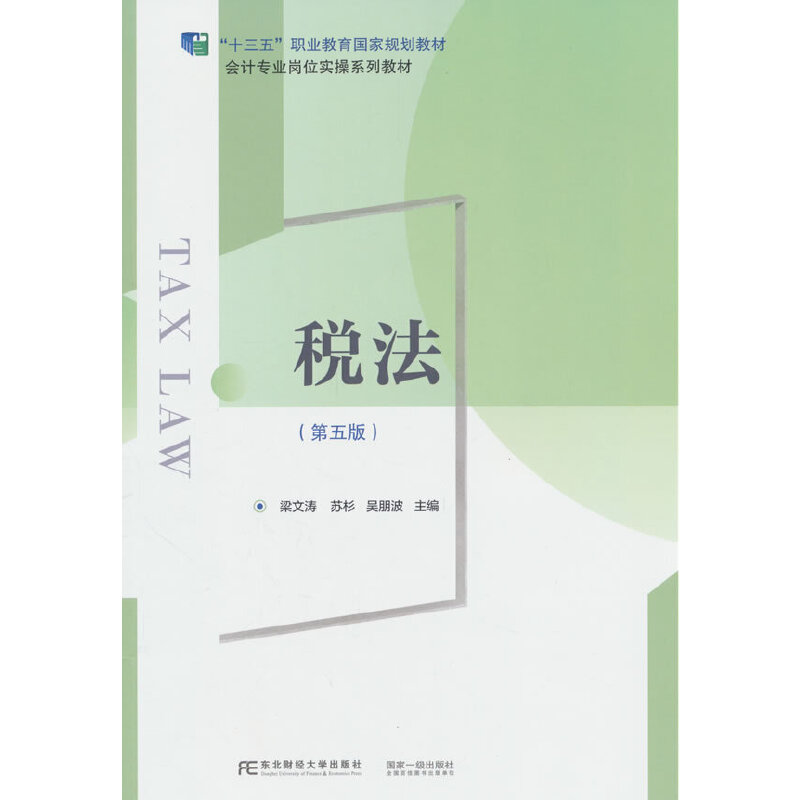 税法