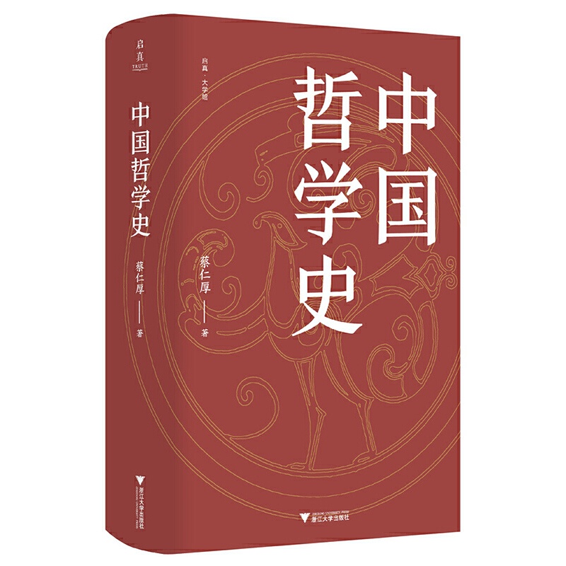 中国哲学史