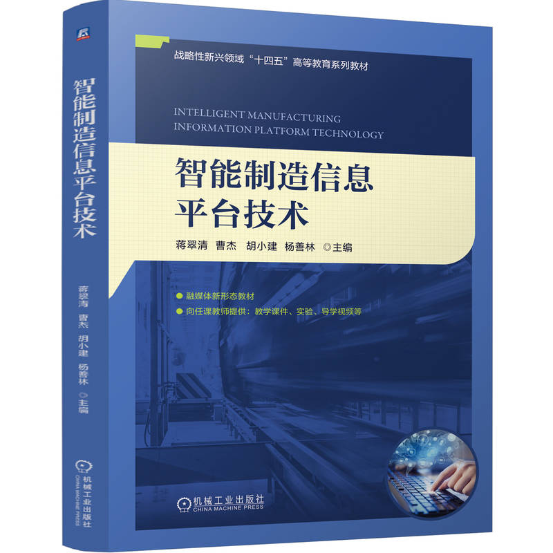智能制造信息平台技术