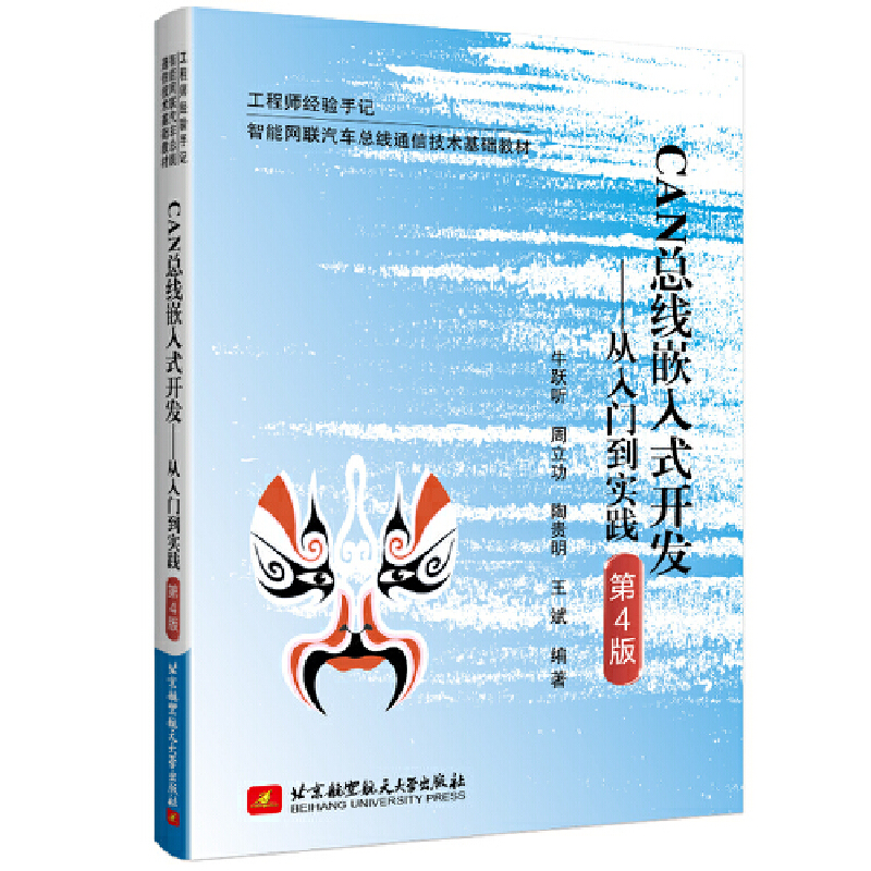 CAN总线嵌入式开发:从入门到实战