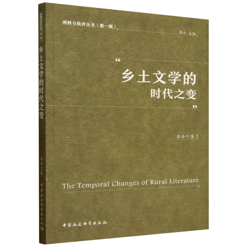 乡土文学的时代之变