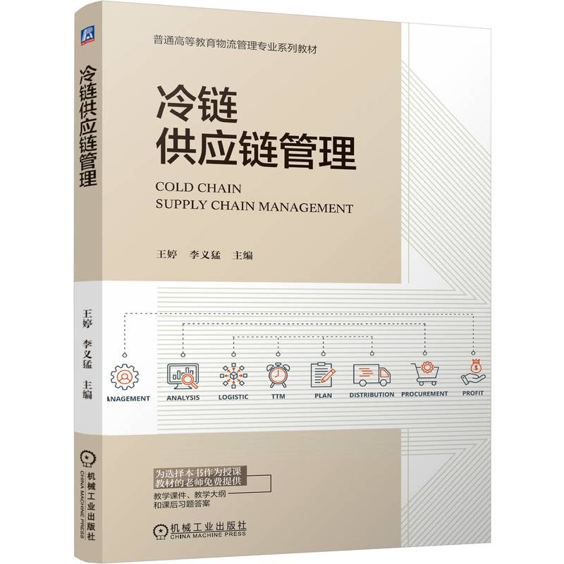冷链供应链管理