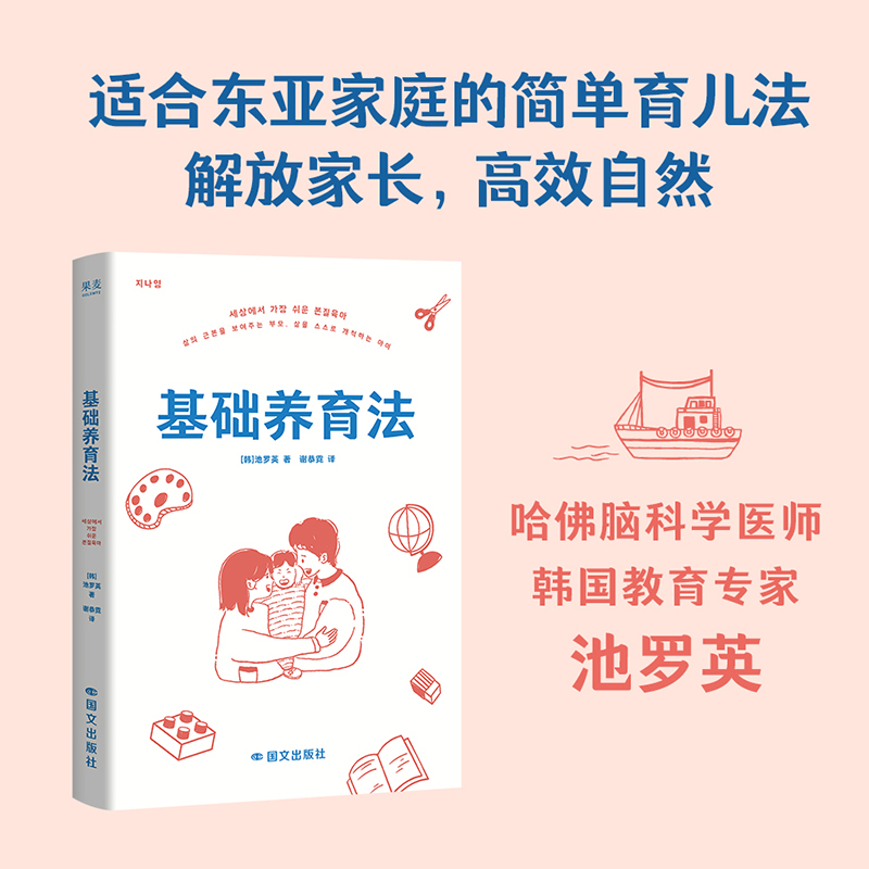 基础养育法