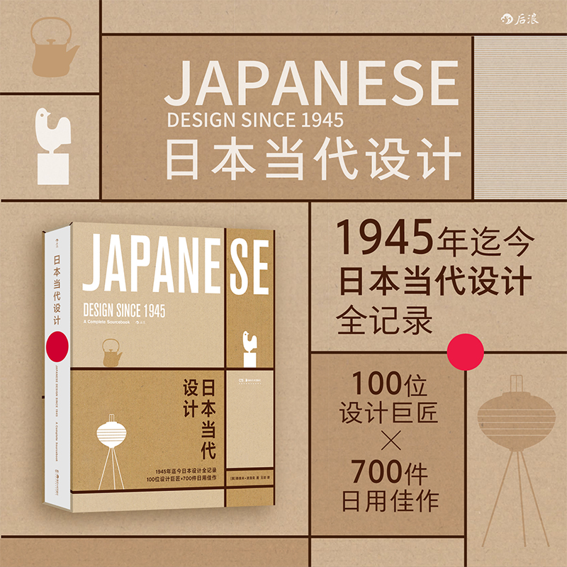 日本当代设计