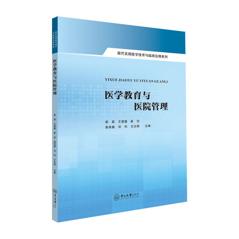 医学教育与医学管理