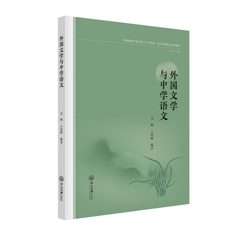 外国文学与中学语文