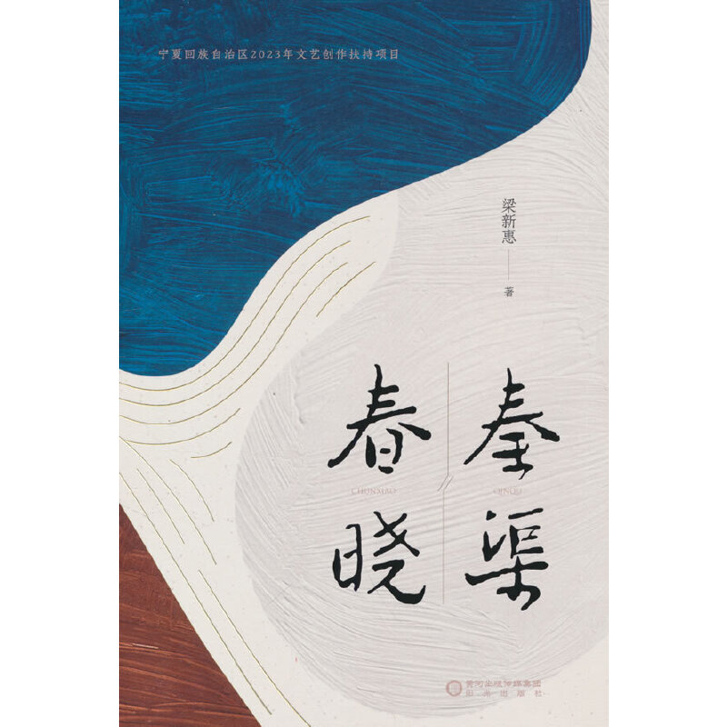 秦渠春晓