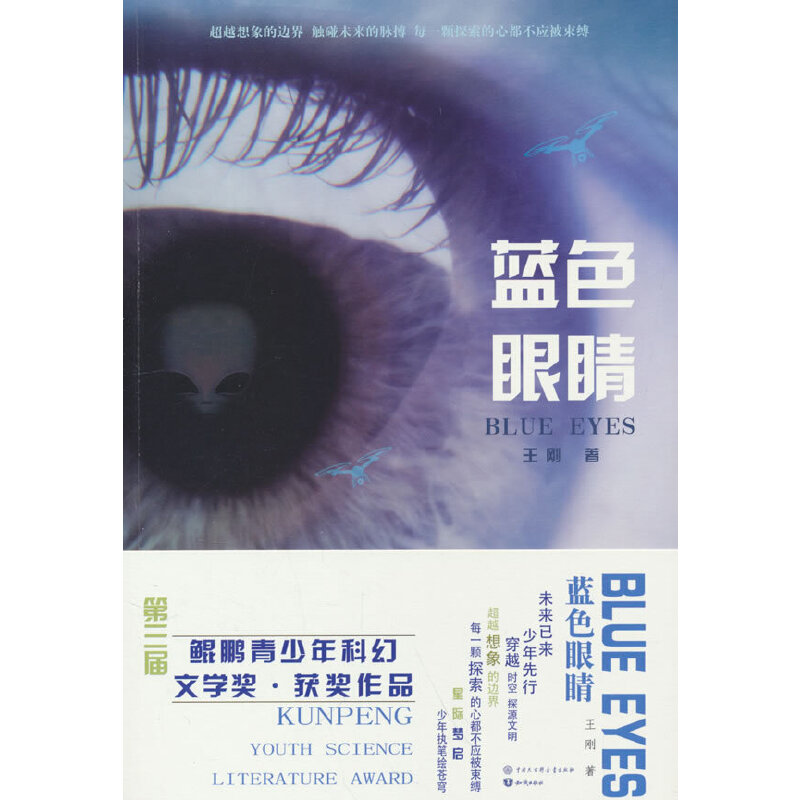 蓝色眼睛