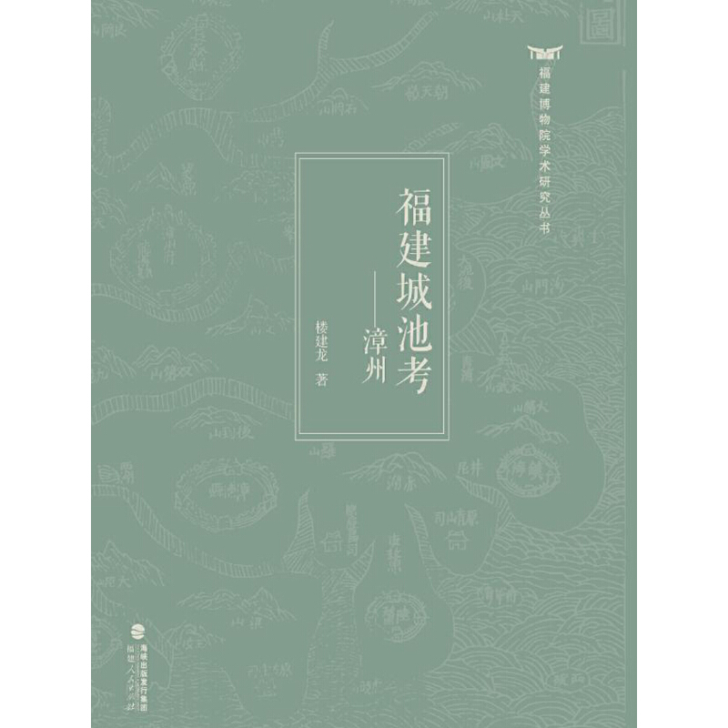 福建城池考:漳州