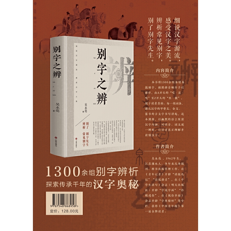 别字之辨