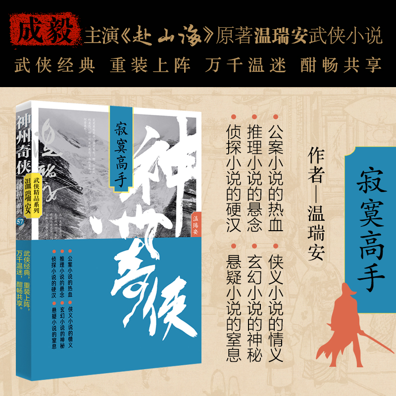 神州奇侠:寂寞高手