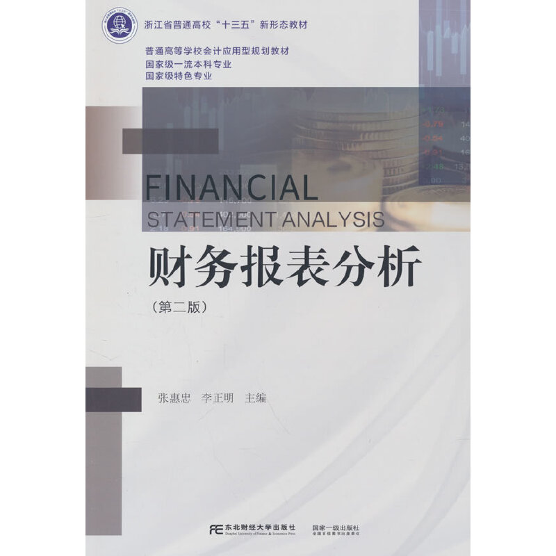 财务报表分析