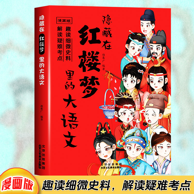 隐藏在红楼梦里的大语文