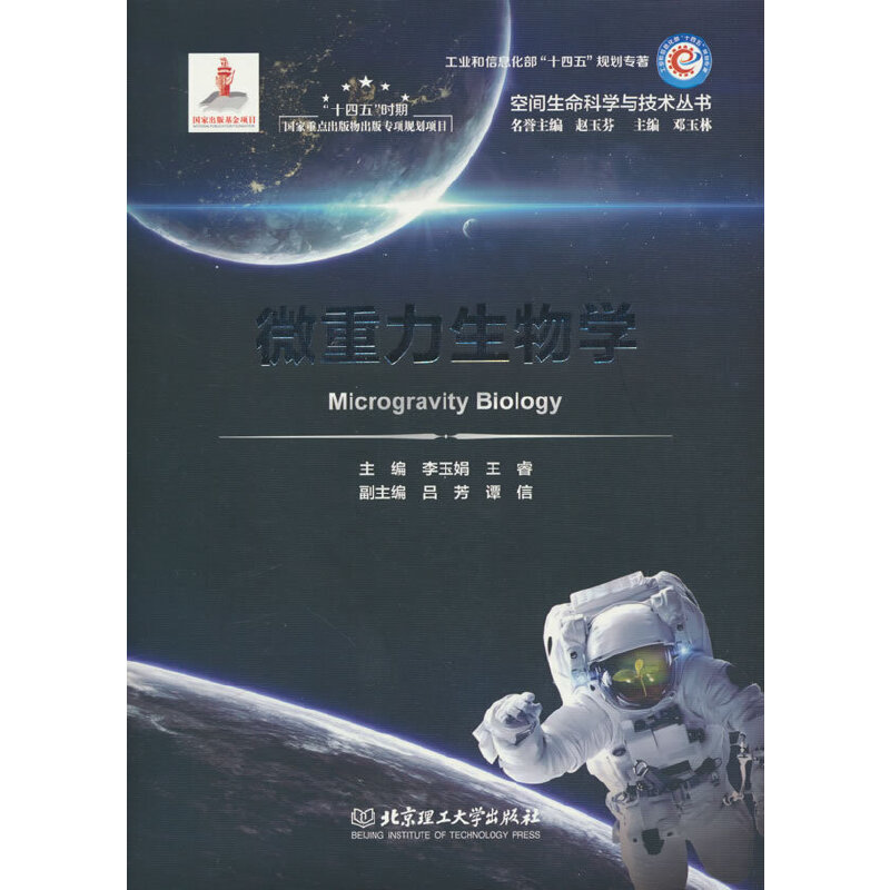 微重力生物学