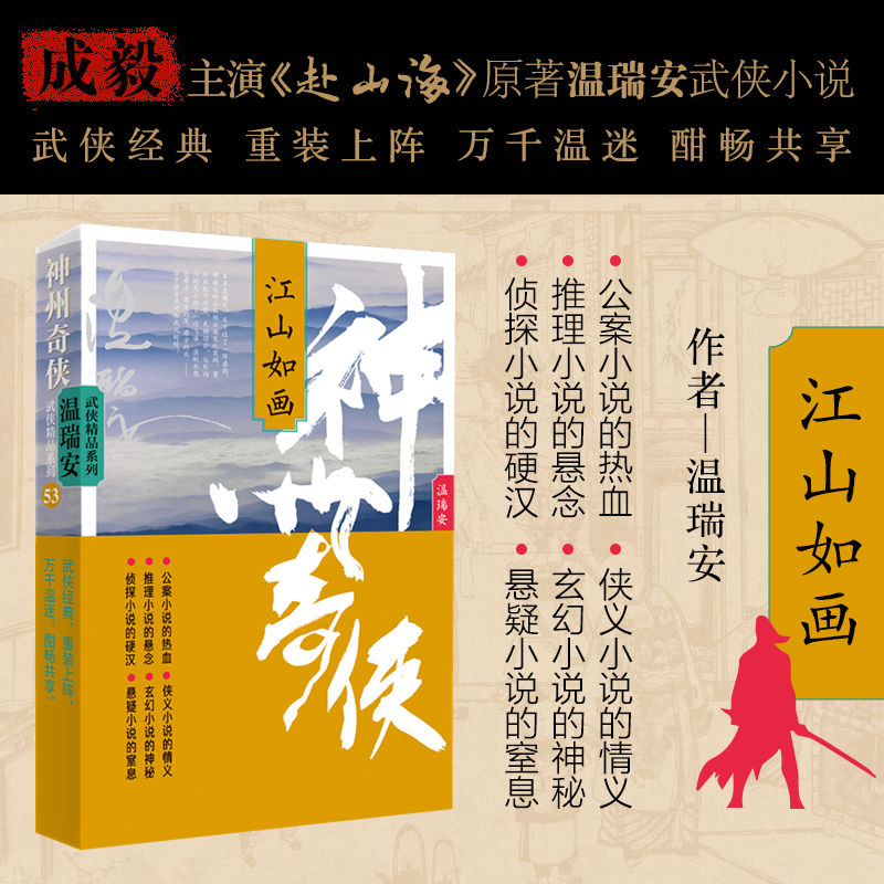 神州奇侠:江山如画
