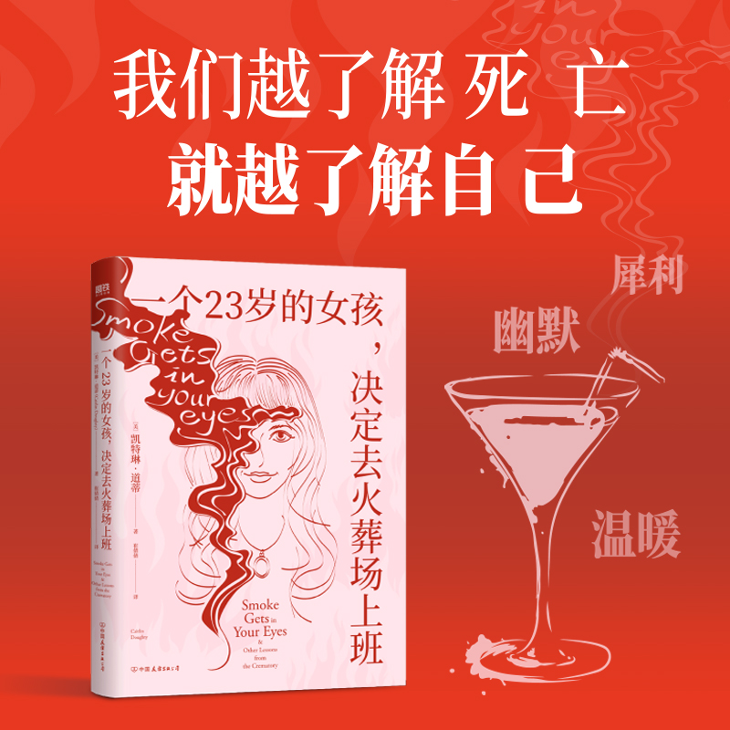 一个23岁的女孩,决定去火葬场上班