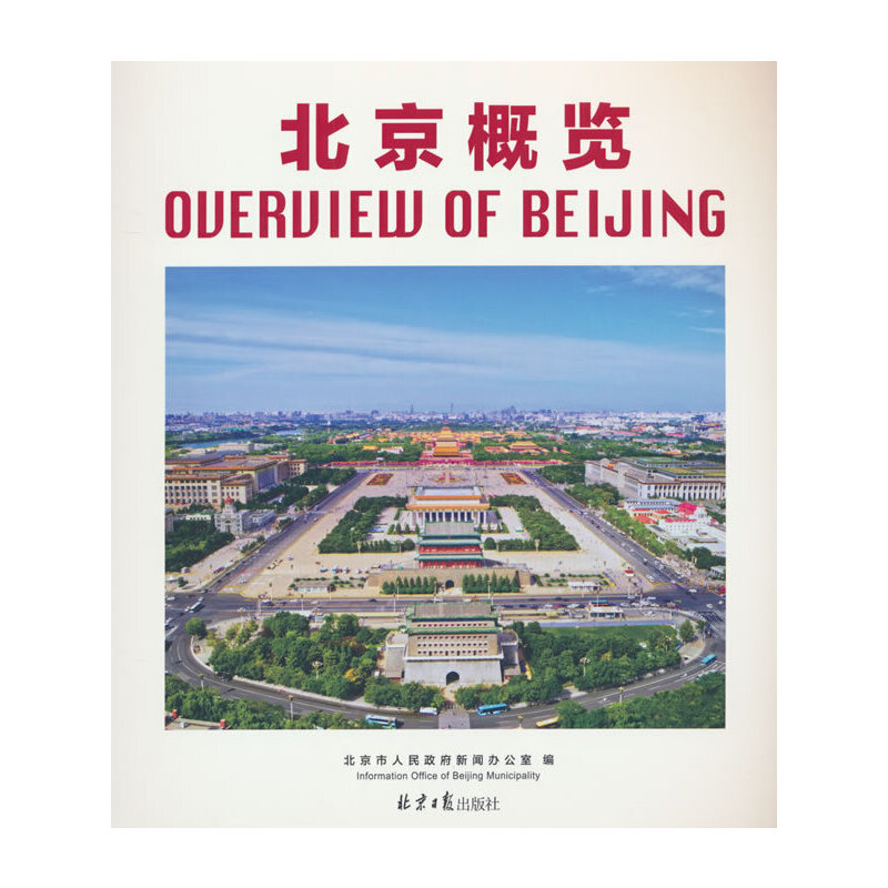 北京概览