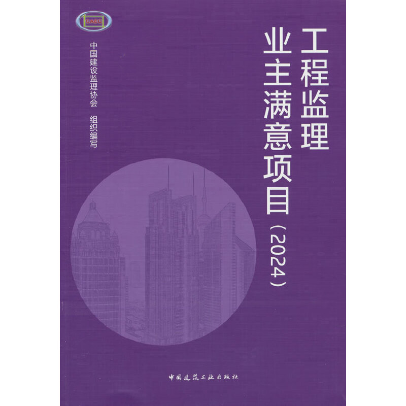 工程监理业主满意项目:2024