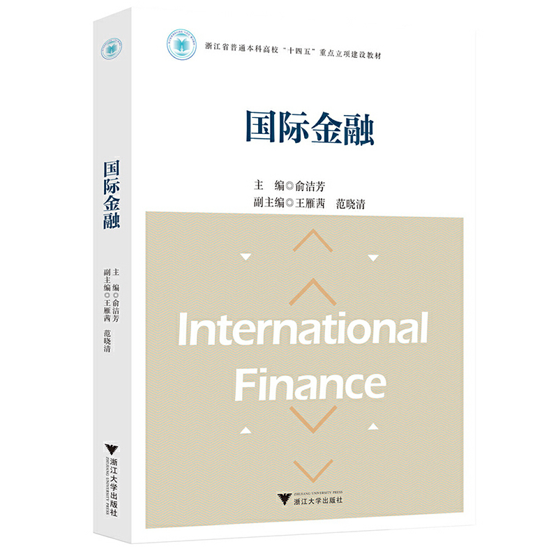 国际金融