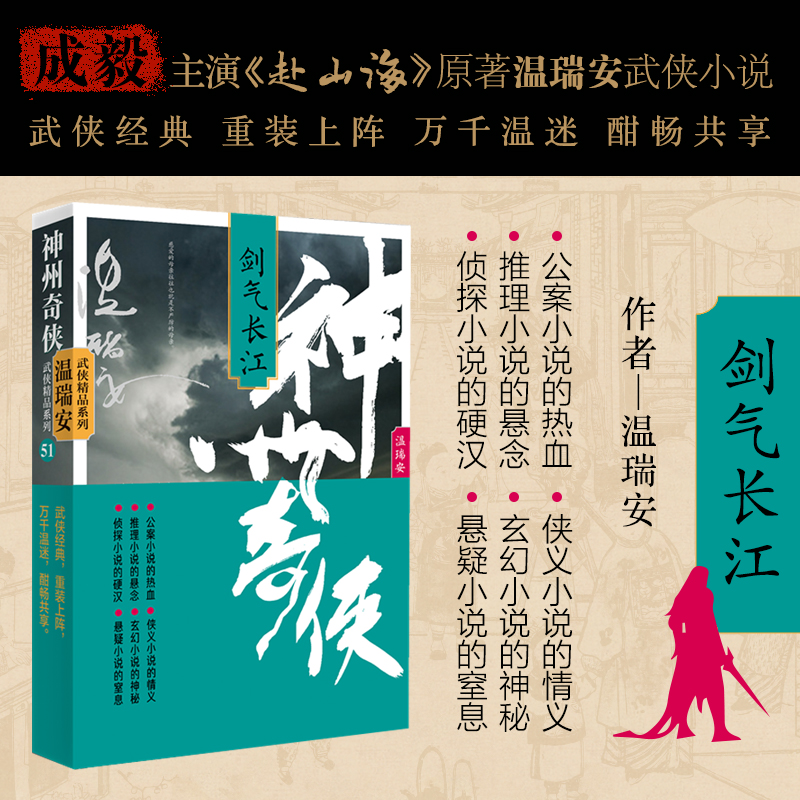 神州奇侠:剑气长江