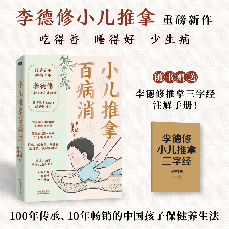 小儿推拿百病消