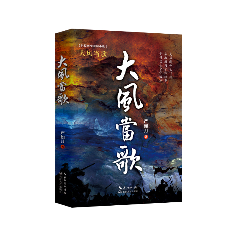 大风当歌